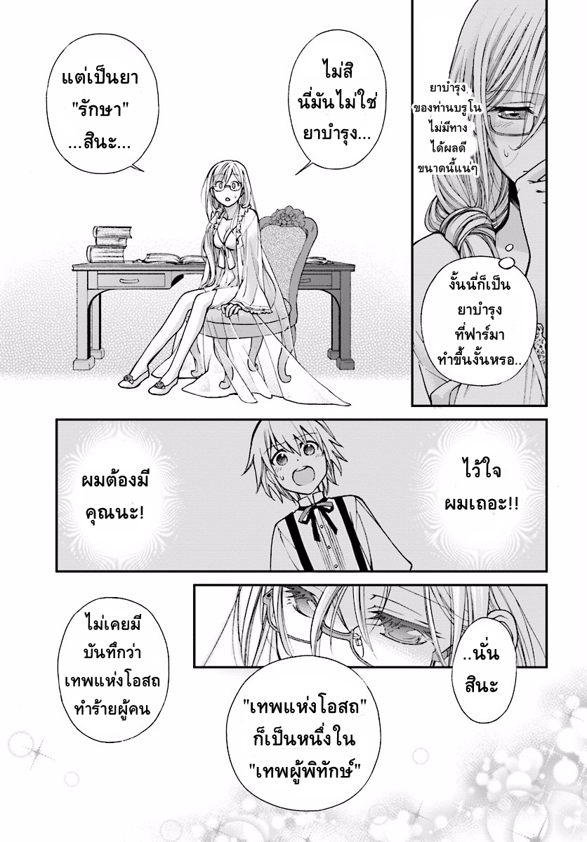Isekai Yakkyoku เภสัชกรต่างโลก page 18