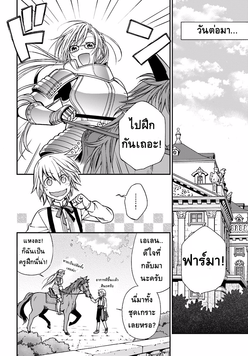 Isekai Yakkyoku เภสัชกรต่างโลก page 19