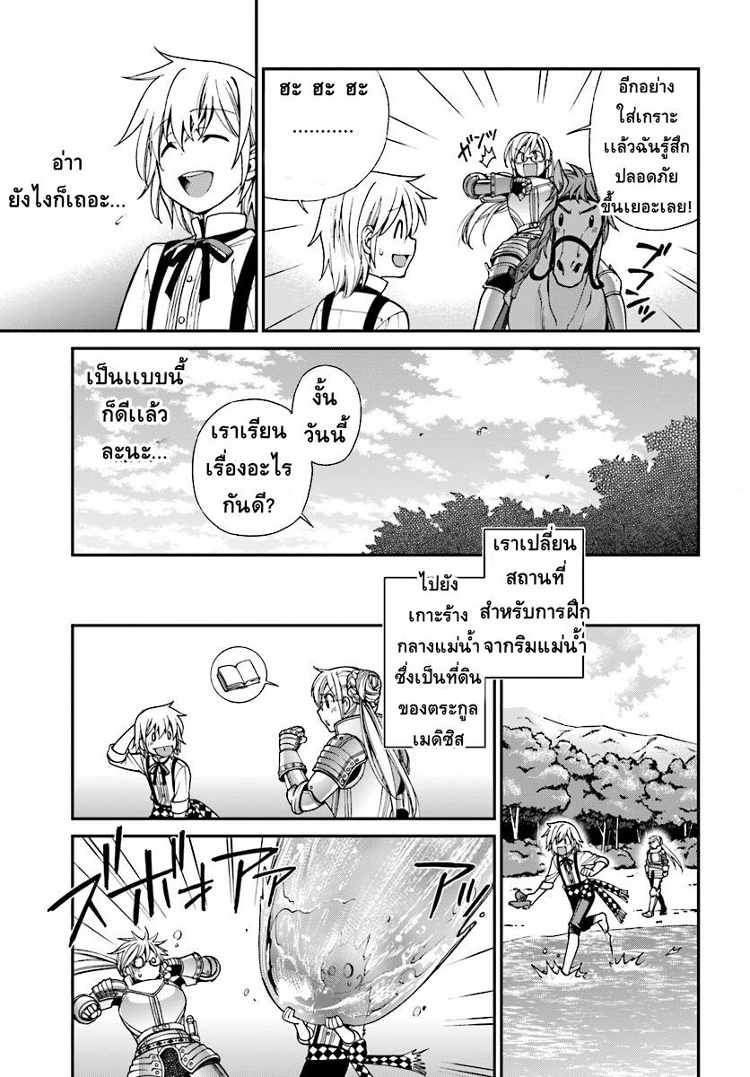 Isekai Yakkyoku เภสัชกรต่างโลก page 20