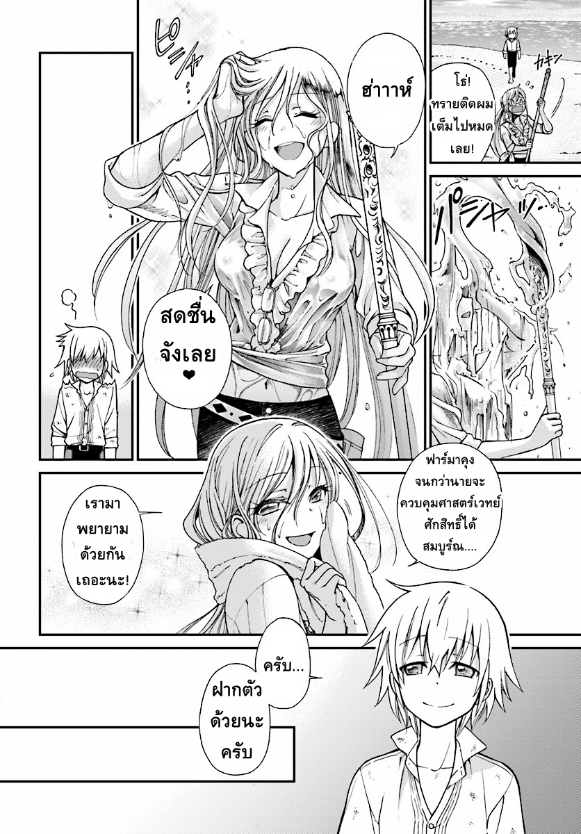 Isekai Yakkyoku เภสัชกรต่างโลก page 23
