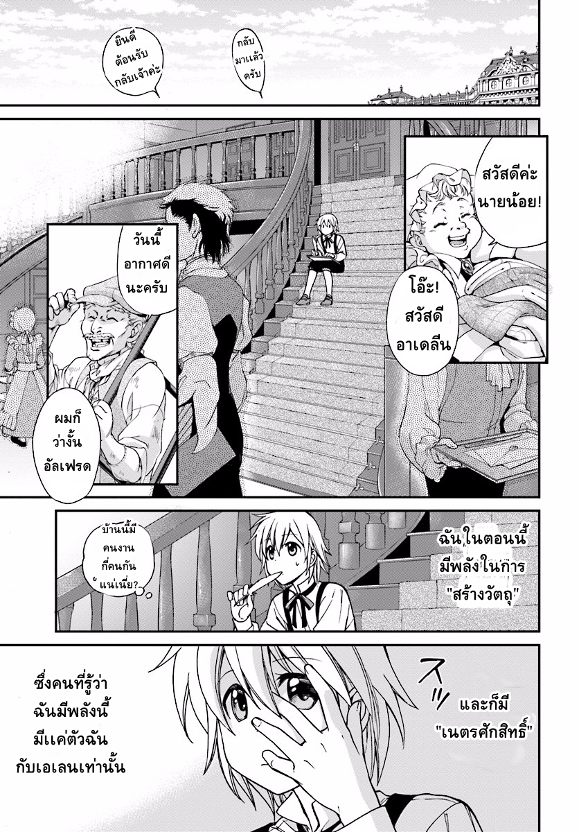 Isekai Yakkyoku เภสัชกรต่างโลก page 24
