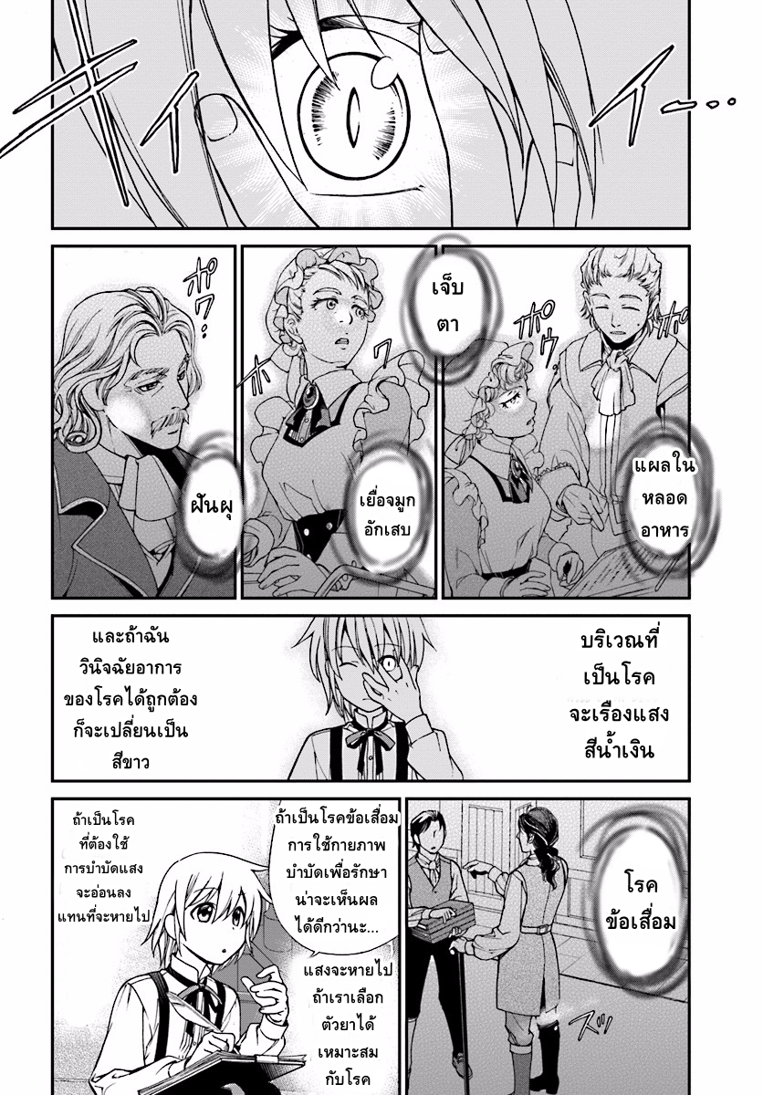 Isekai Yakkyoku เภสัชกรต่างโลก page 25
