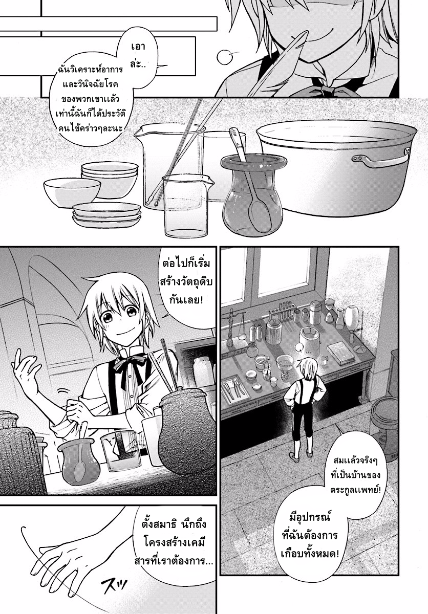 Isekai Yakkyoku เภสัชกรต่างโลก page 26