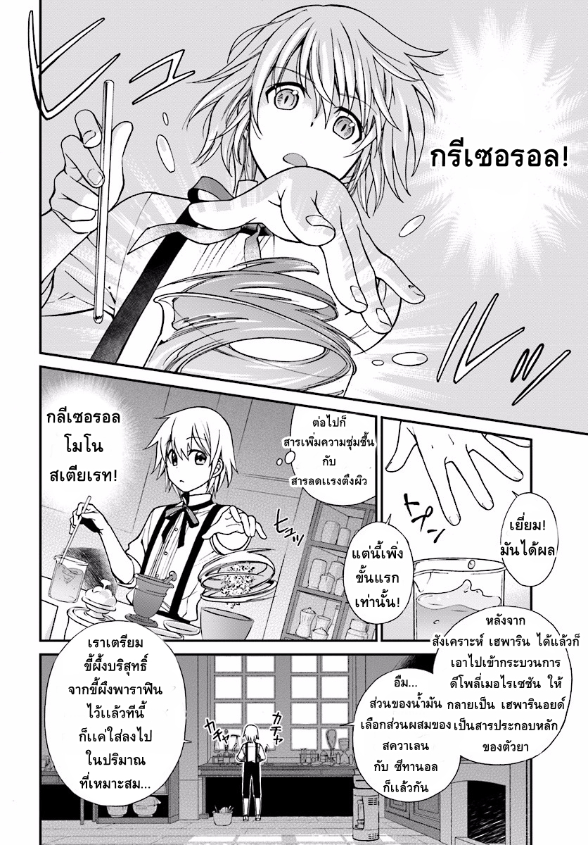 Isekai Yakkyoku เภสัชกรต่างโลก page 27