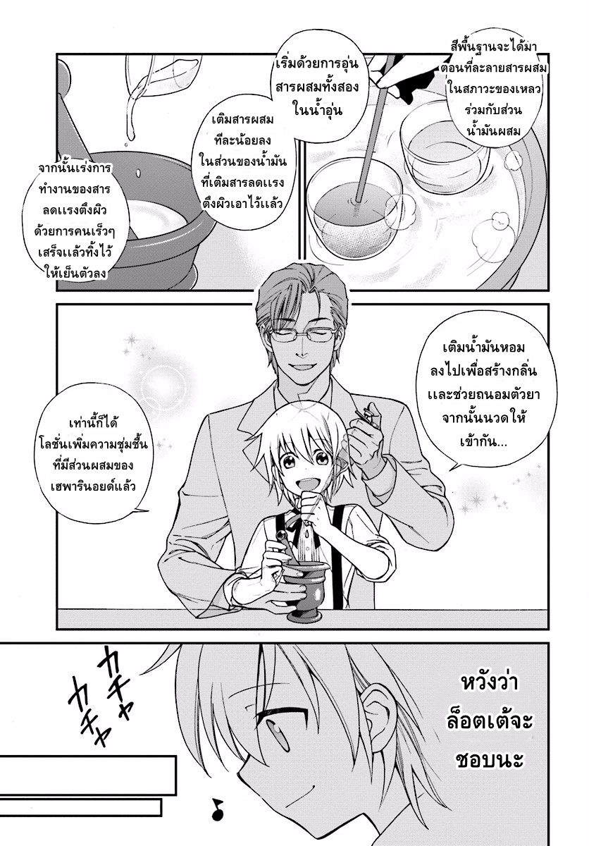 Isekai Yakkyoku เภสัชกรต่างโลก page 28