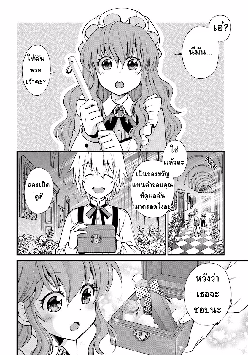 Isekai Yakkyoku เภสัชกรต่างโลก page 29