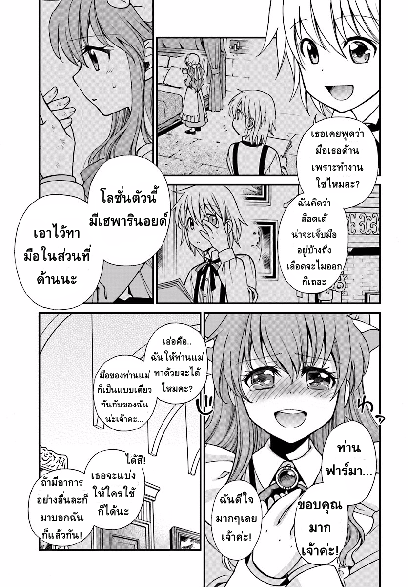 Isekai Yakkyoku เภสัชกรต่างโลก page 30