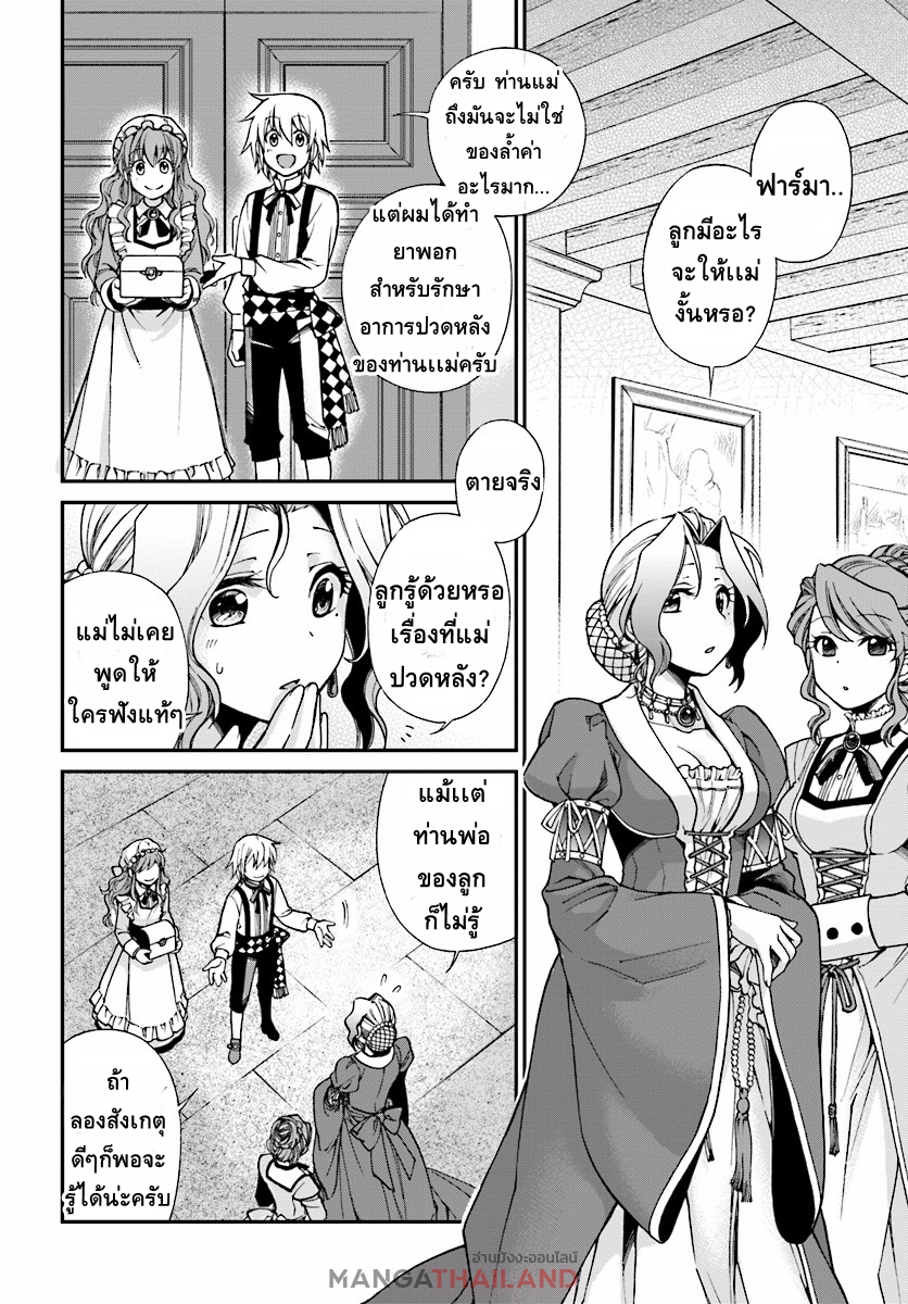 Isekai Yakkyoku เภสัชกรต่างโลก page 31