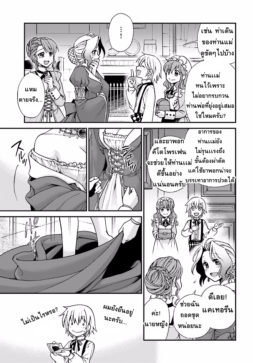 Isekai Yakkyoku เภสัชกรต่างโลก page 32
