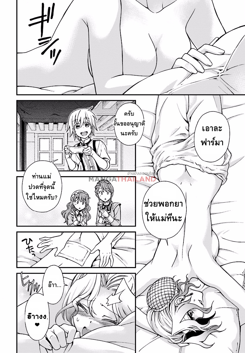 Isekai Yakkyoku เภสัชกรต่างโลก page 33