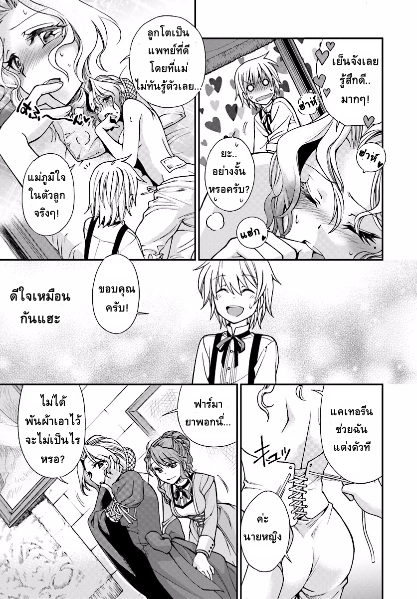 Isekai Yakkyoku เภสัชกรต่างโลก page 34