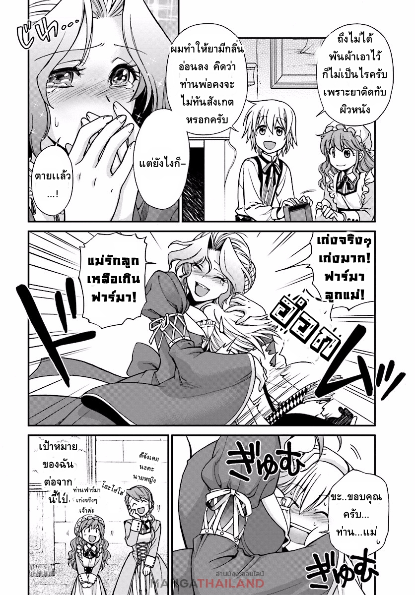 Isekai Yakkyoku เภสัชกรต่างโลก page 35