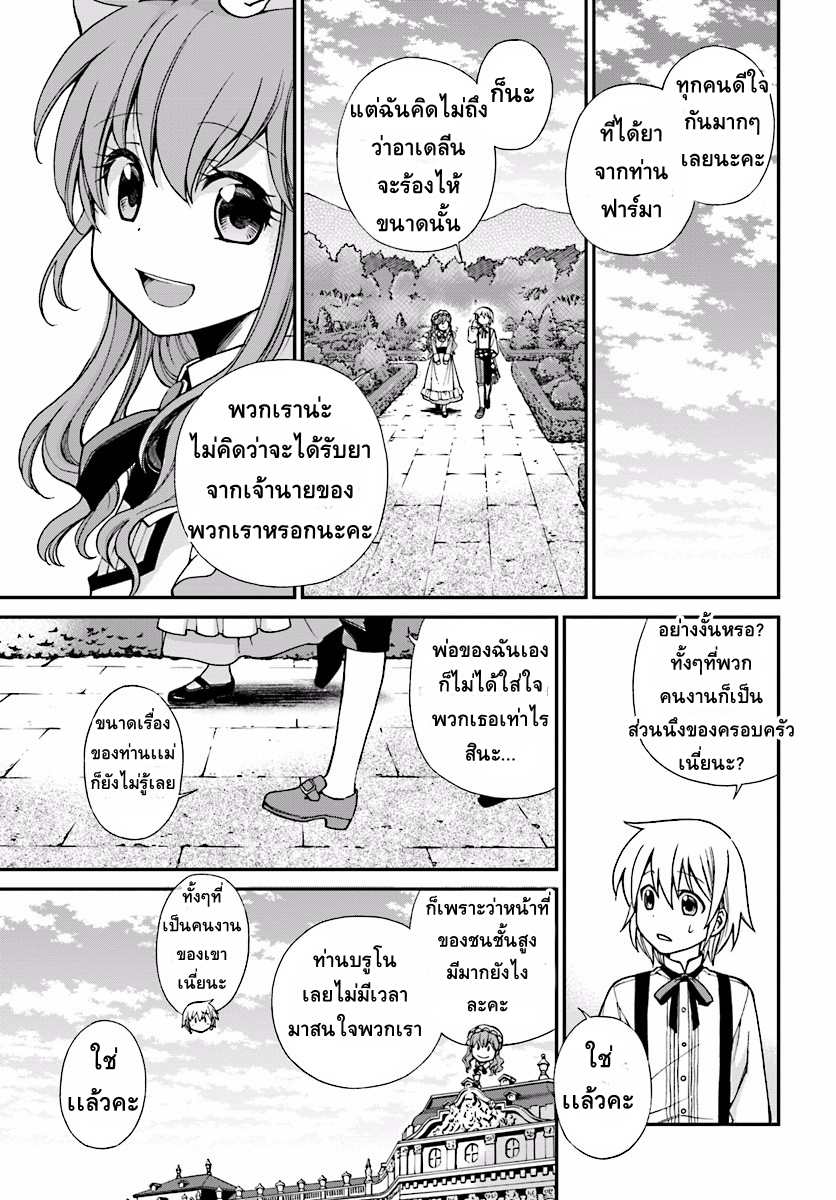 Isekai Yakkyoku เภสัชกรต่างโลก page 36