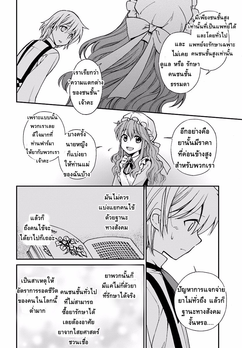 Isekai Yakkyoku เภสัชกรต่างโลก page 37
