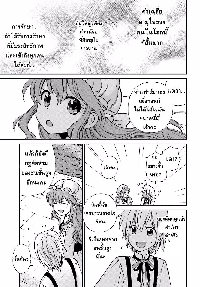 Isekai Yakkyoku เภสัชกรต่างโลก page 38