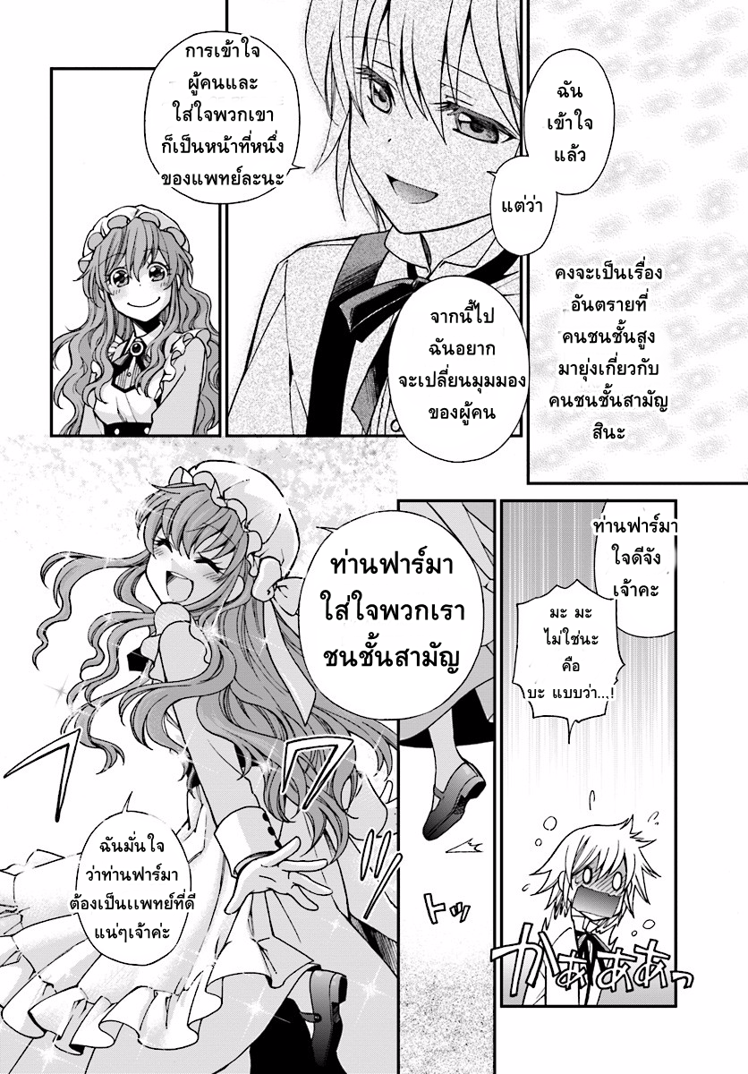 Isekai Yakkyoku เภสัชกรต่างโลก page 39