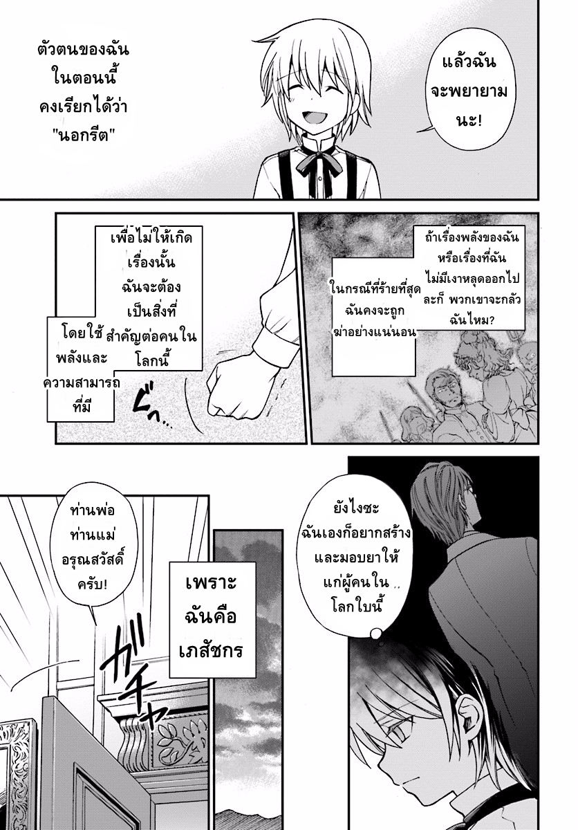 Isekai Yakkyoku เภสัชกรต่างโลก page 40