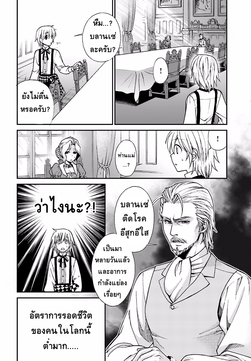 Isekai Yakkyoku เภสัชกรต่างโลก page 41