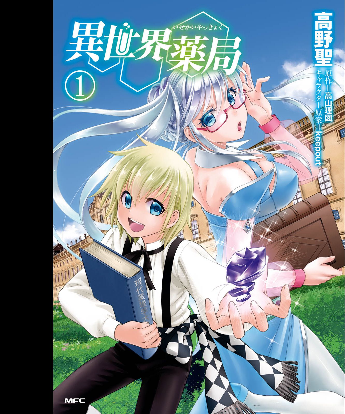 Isekai Yakkyoku เภสัชกรต่างโลก page 1