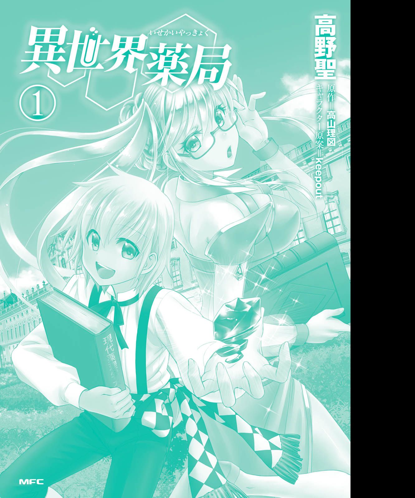 Isekai Yakkyoku เภสัชกรต่างโลก page 2