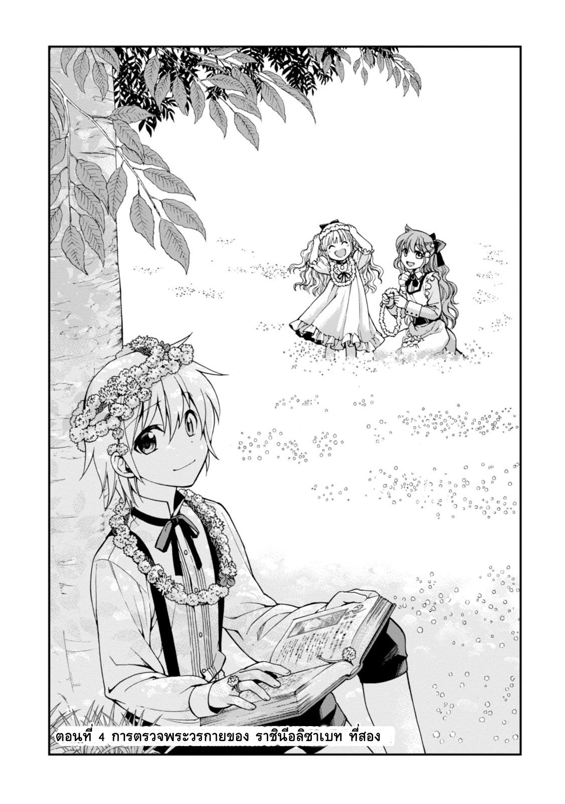 Isekai Yakkyoku เภสัชกรต่างโลก page 4