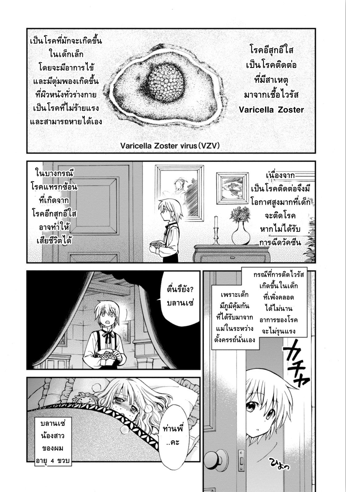 Isekai Yakkyoku เภสัชกรต่างโลก page 5