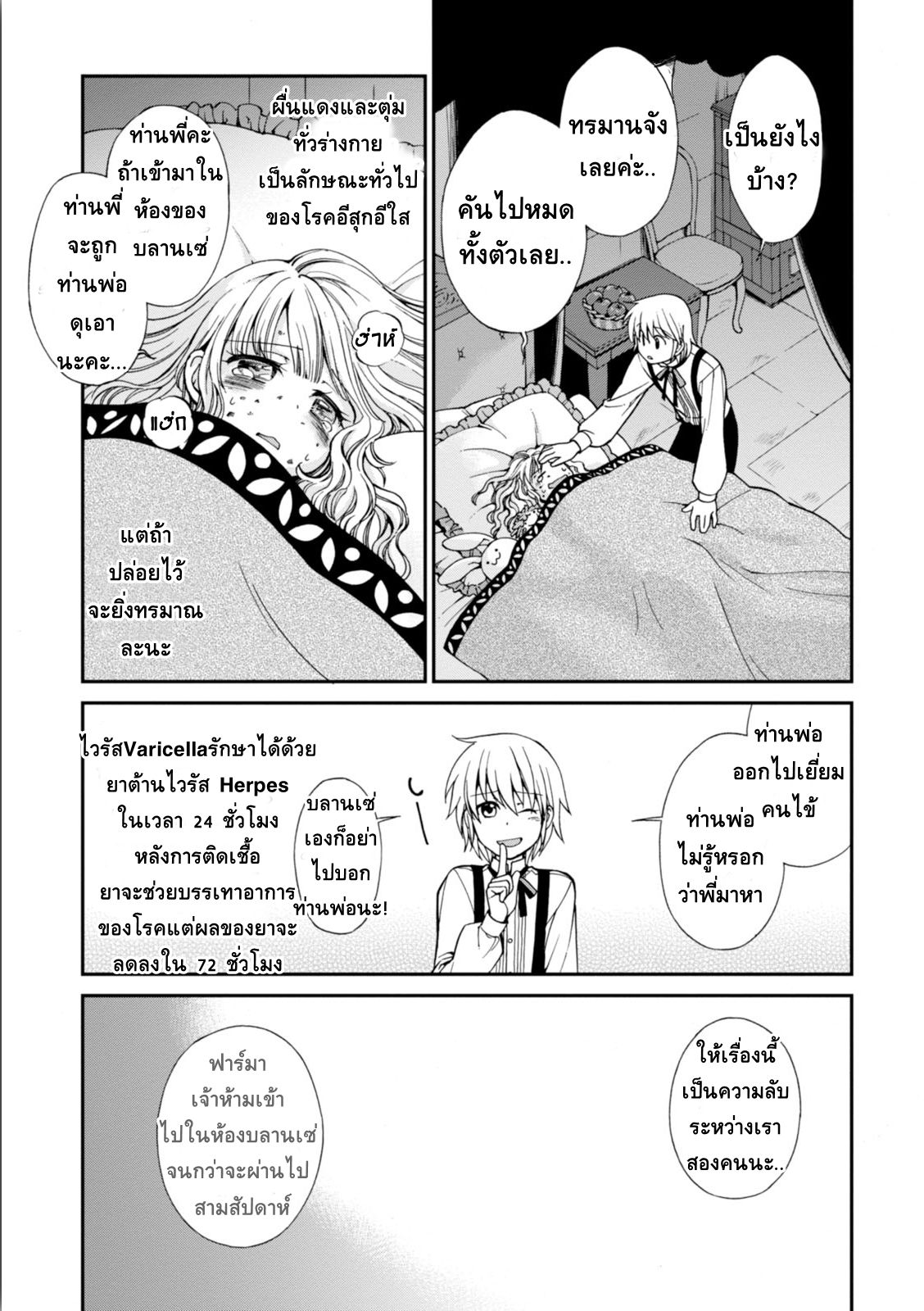 Isekai Yakkyoku เภสัชกรต่างโลก page 6