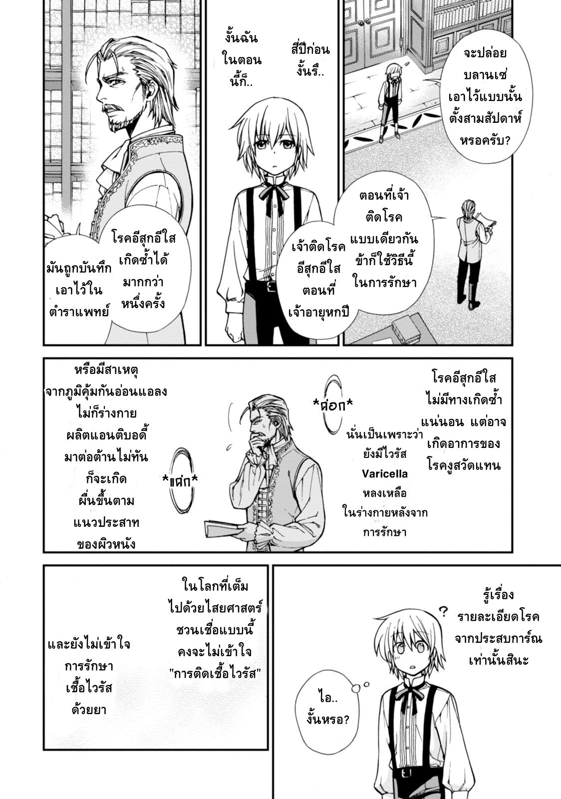 Isekai Yakkyoku เภสัชกรต่างโลก page 7