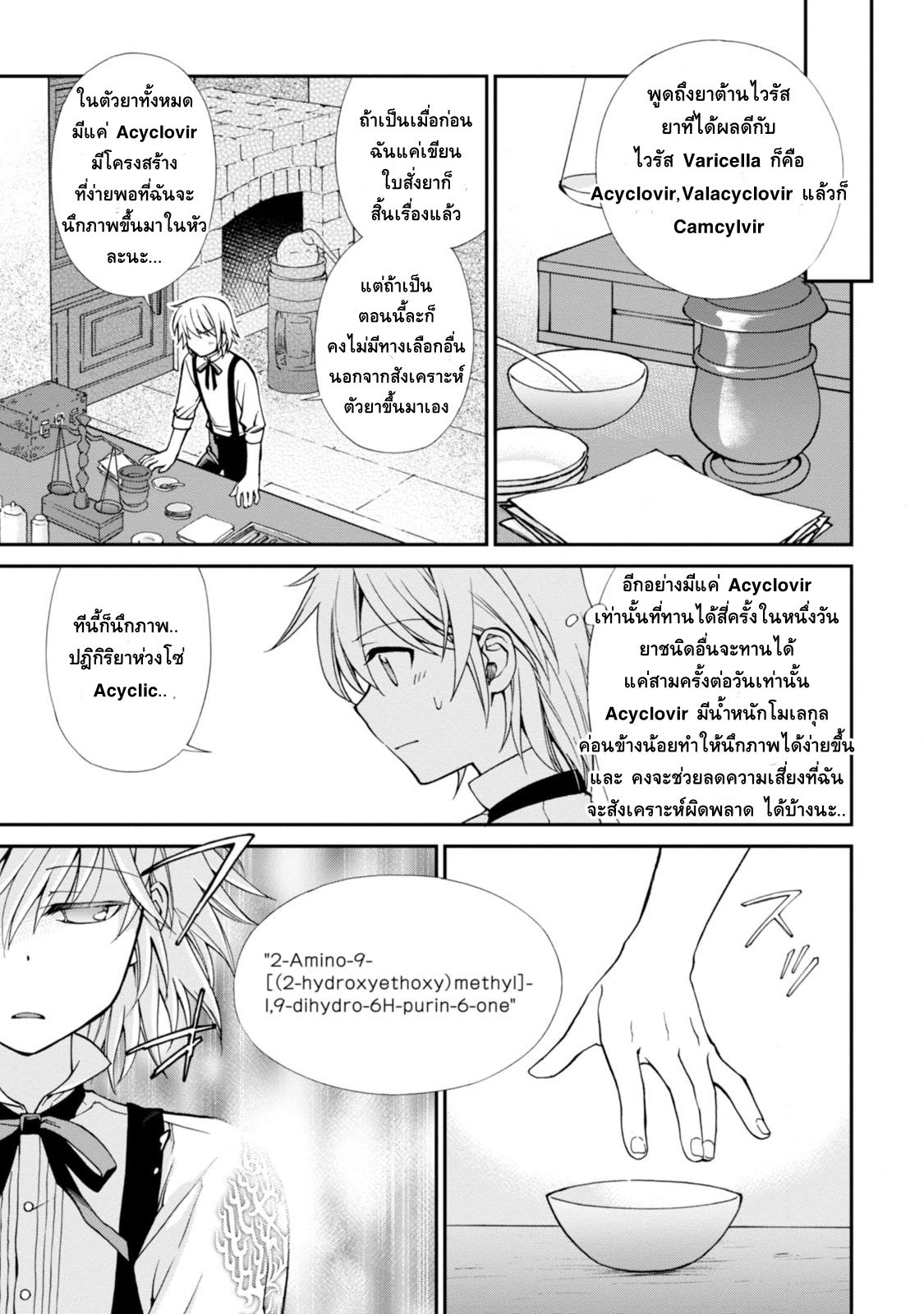 Isekai Yakkyoku เภสัชกรต่างโลก page 8