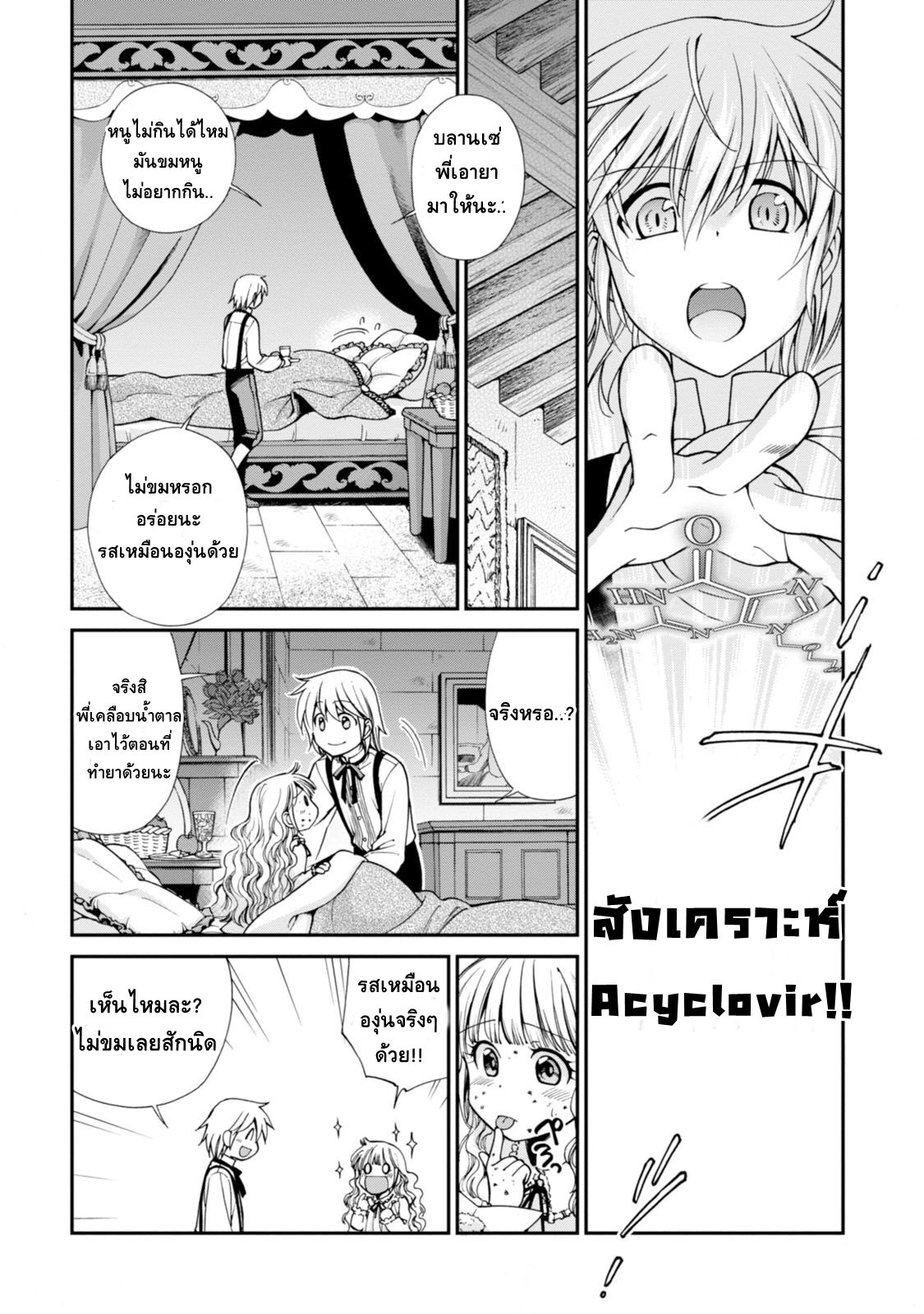 Isekai Yakkyoku เภสัชกรต่างโลก page 9