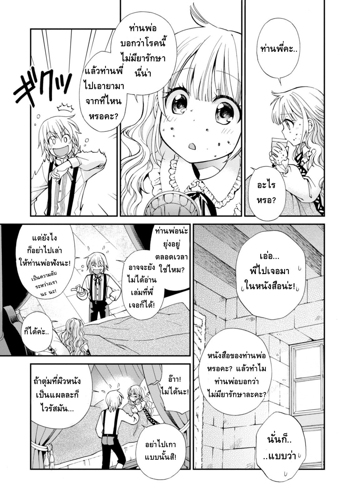 Isekai Yakkyoku เภสัชกรต่างโลก page 10