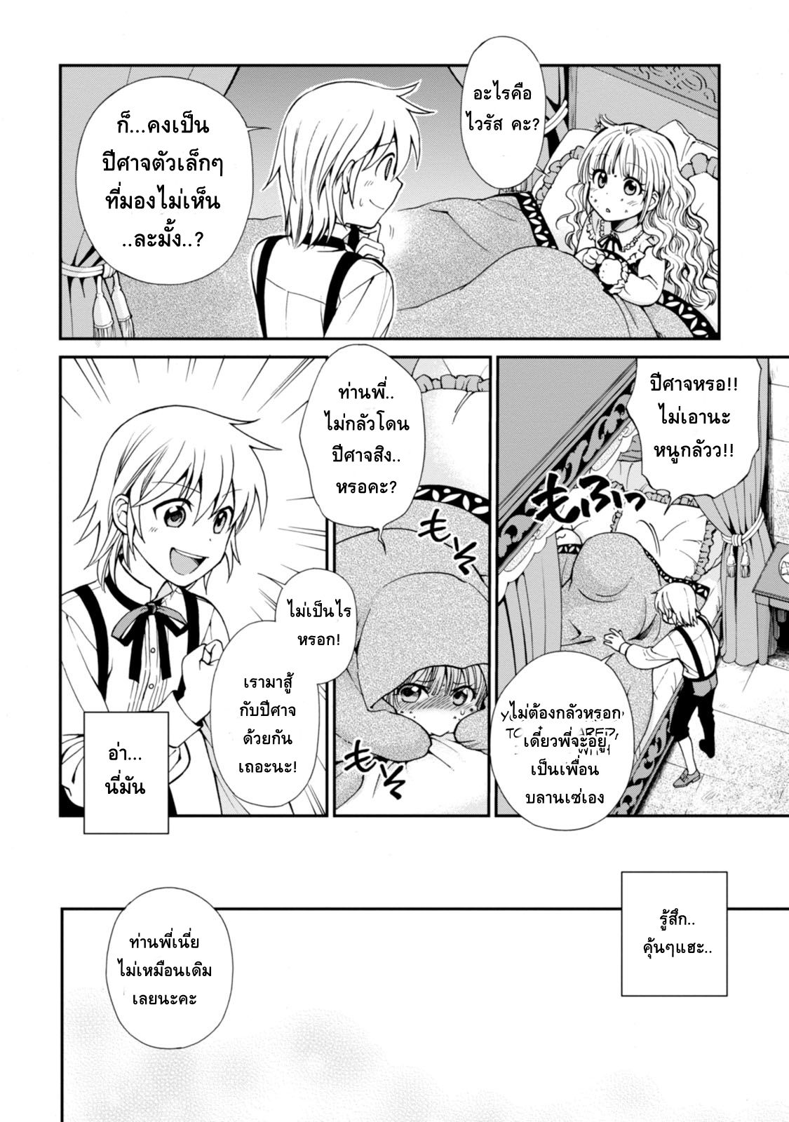 Isekai Yakkyoku เภสัชกรต่างโลก page 11