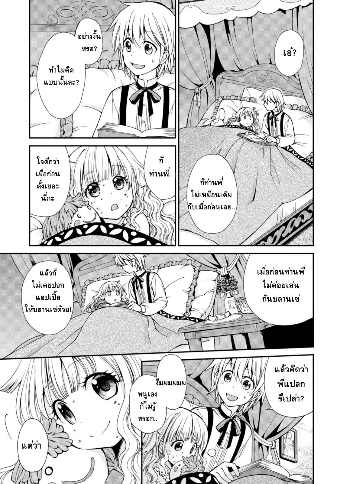 Isekai Yakkyoku เภสัชกรต่างโลก page 12