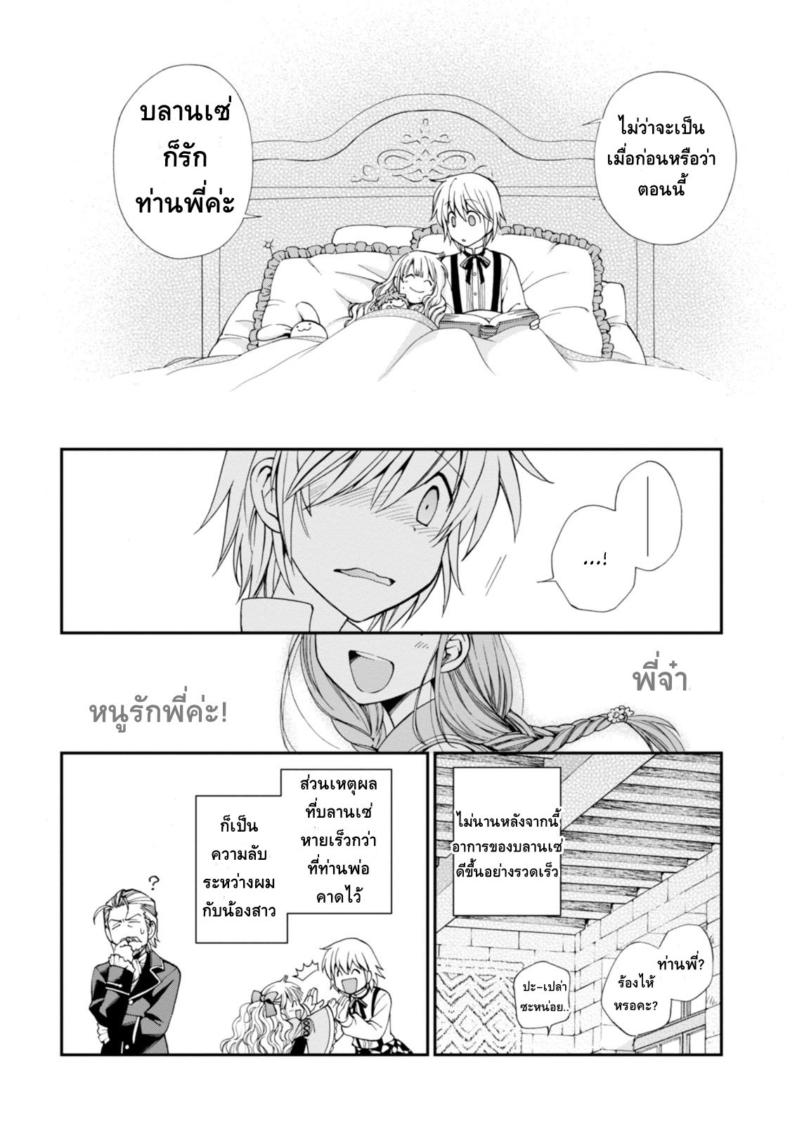 Isekai Yakkyoku เภสัชกรต่างโลก page 13