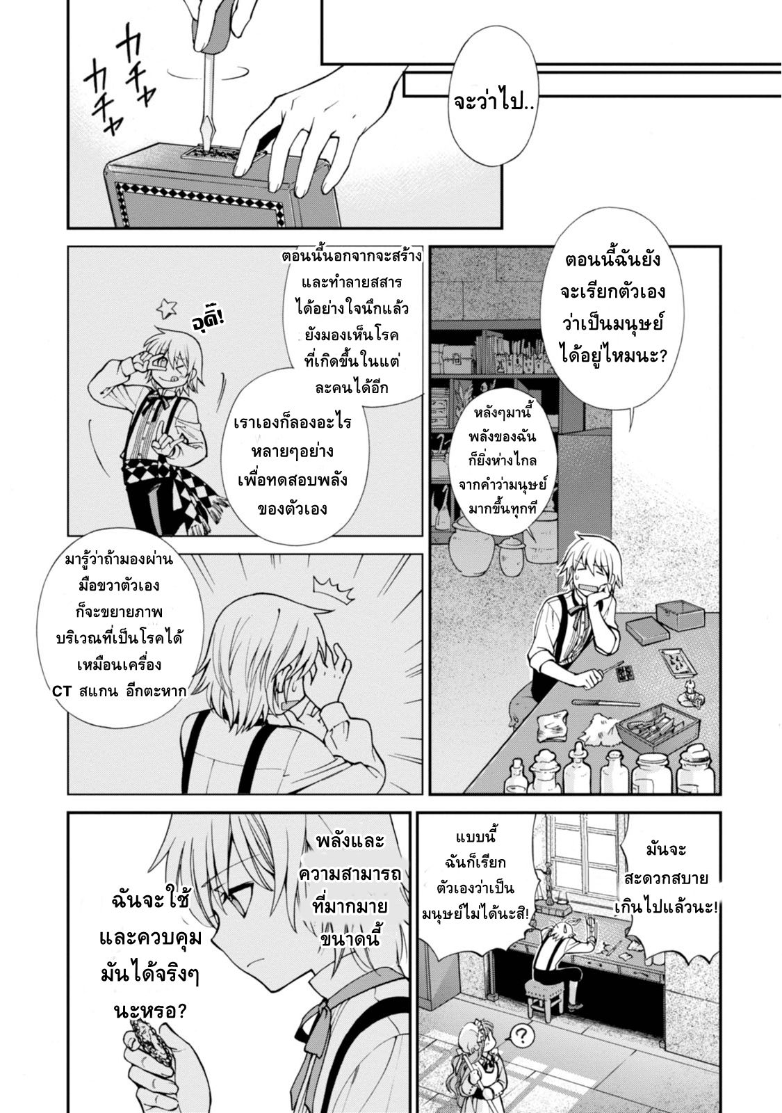 Isekai Yakkyoku เภสัชกรต่างโลก page 14
