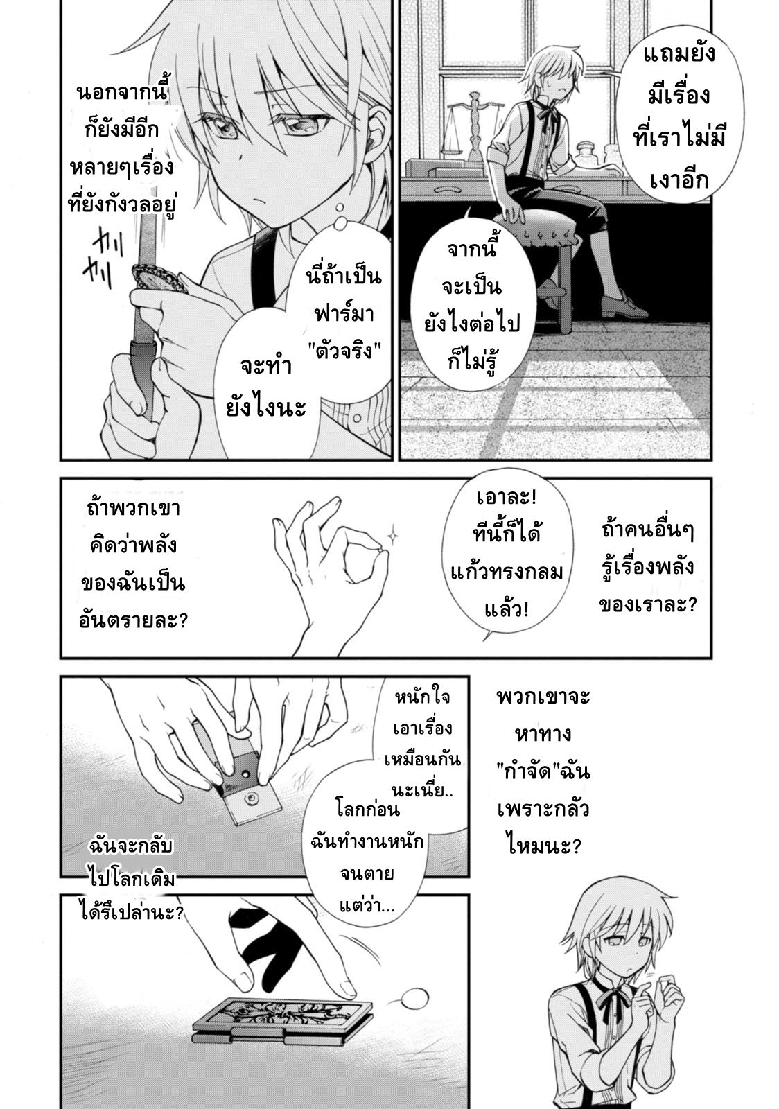 Isekai Yakkyoku เภสัชกรต่างโลก page 15