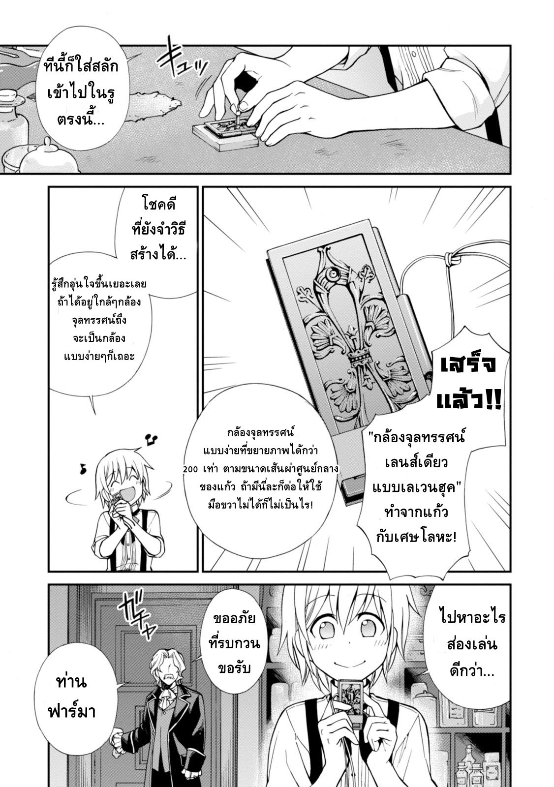 Isekai Yakkyoku เภสัชกรต่างโลก page 16