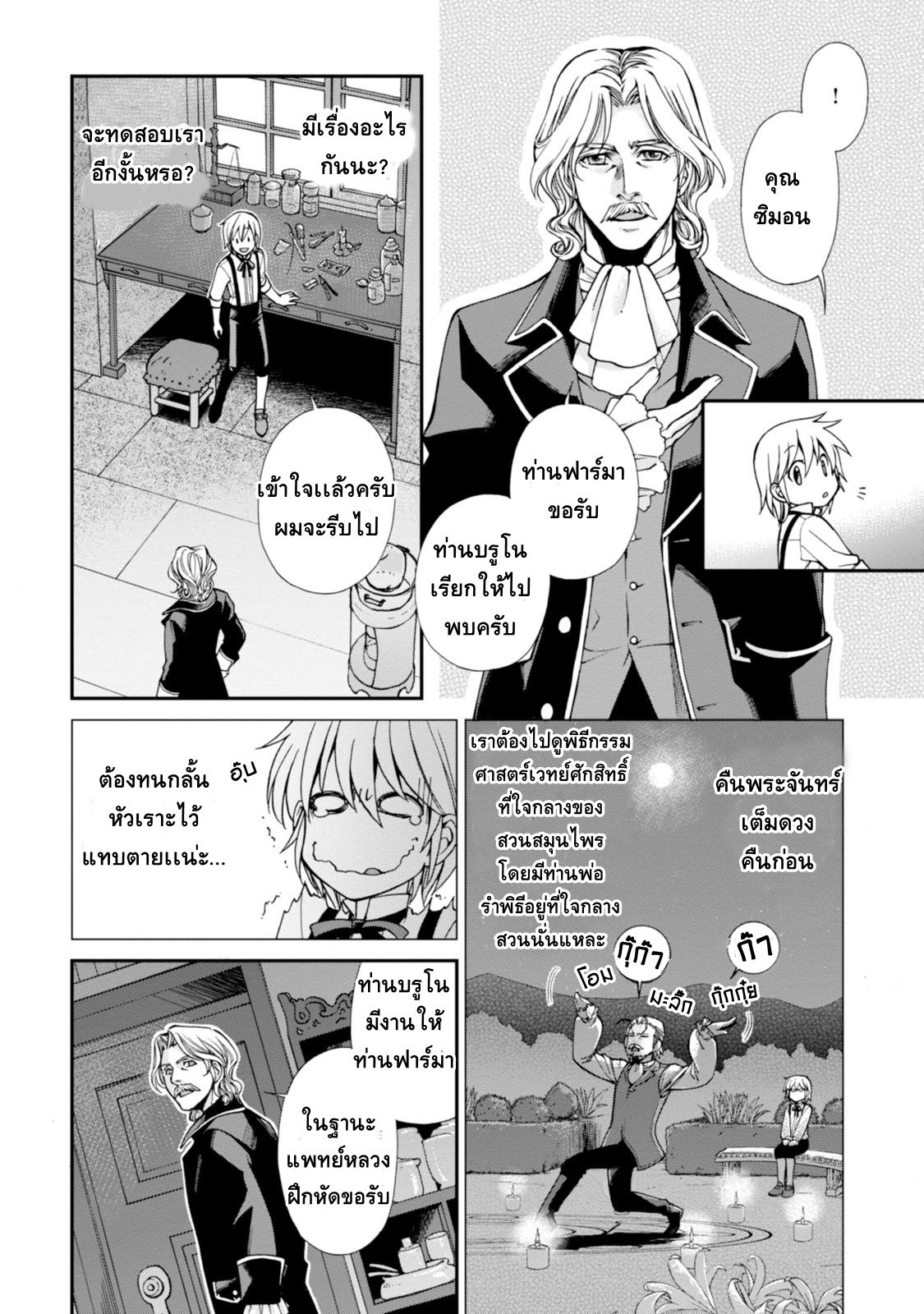 Isekai Yakkyoku เภสัชกรต่างโลก page 17