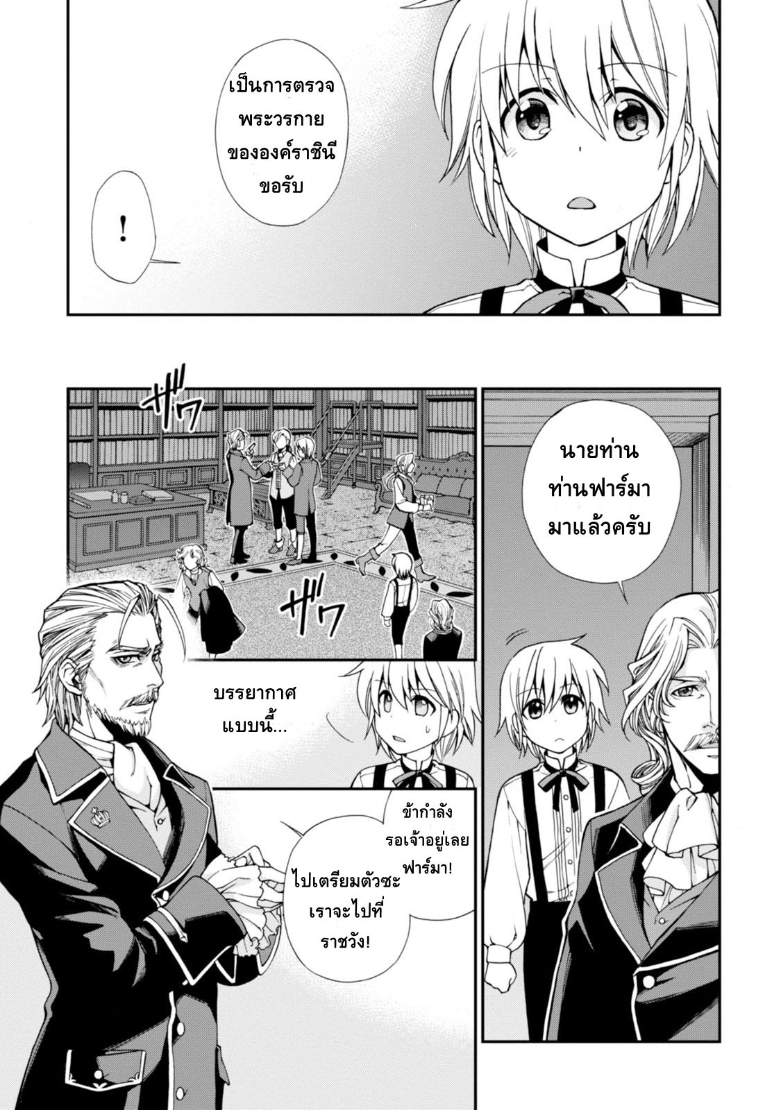 Isekai Yakkyoku เภสัชกรต่างโลก page 18