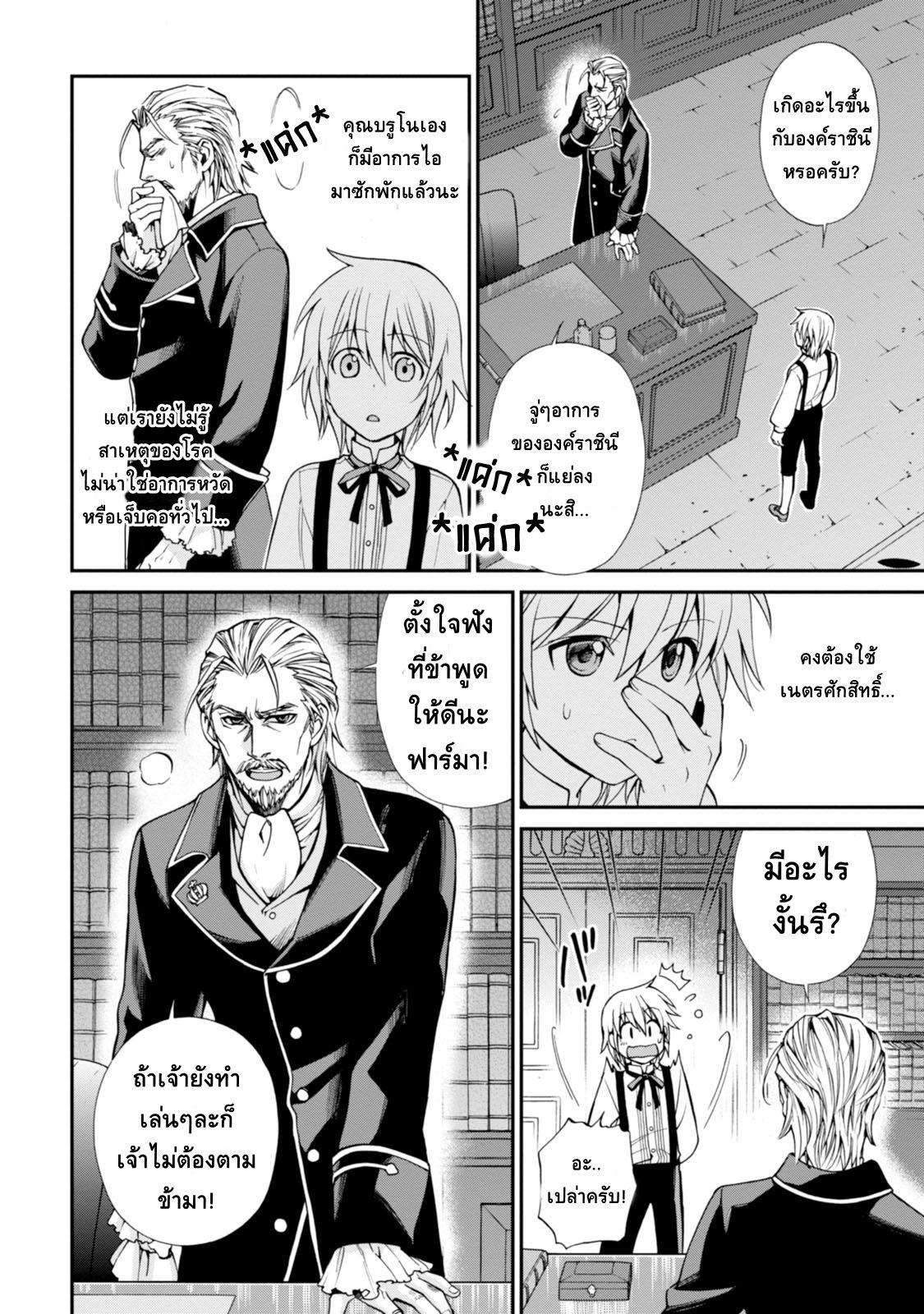 Isekai Yakkyoku เภสัชกรต่างโลก page 19