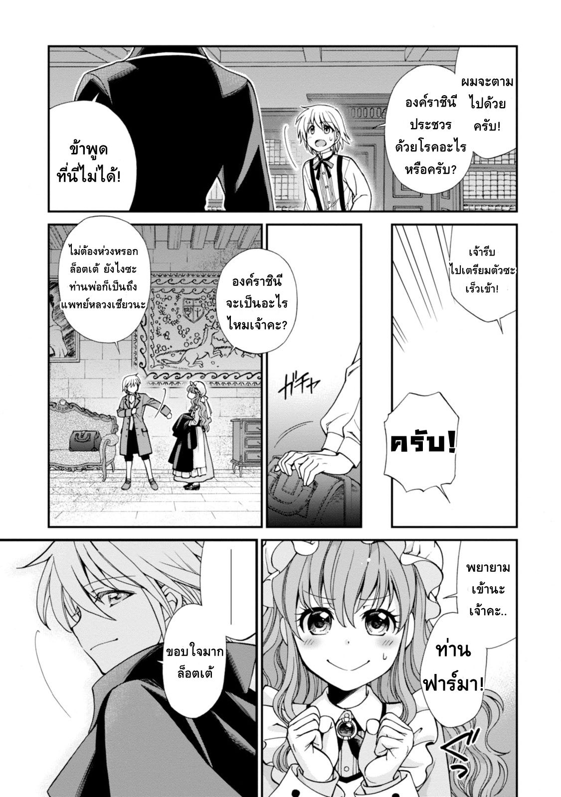 Isekai Yakkyoku เภสัชกรต่างโลก page 20