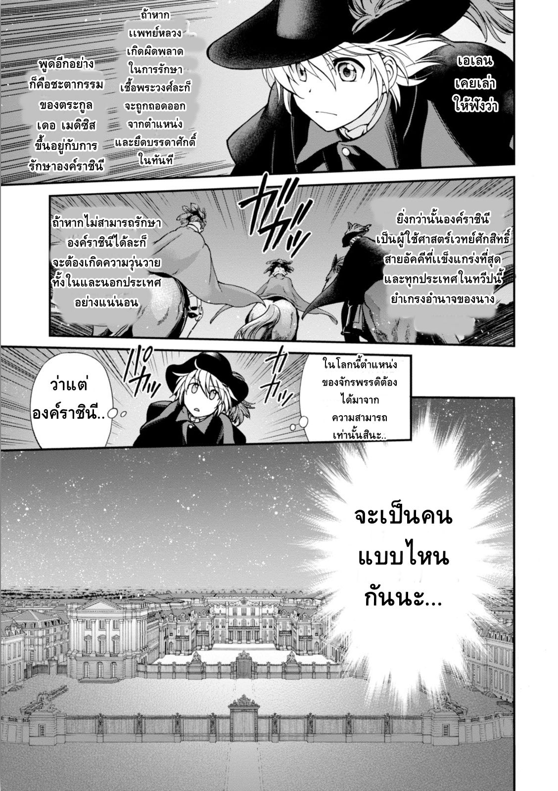 Isekai Yakkyoku เภสัชกรต่างโลก page 22