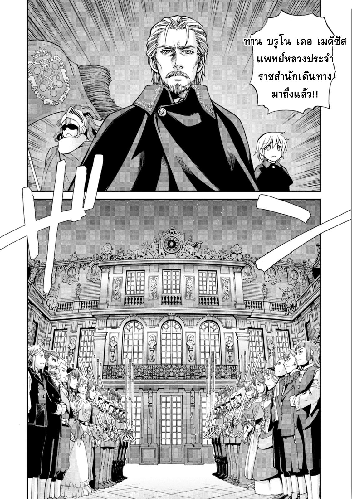 Isekai Yakkyoku เภสัชกรต่างโลก page 23