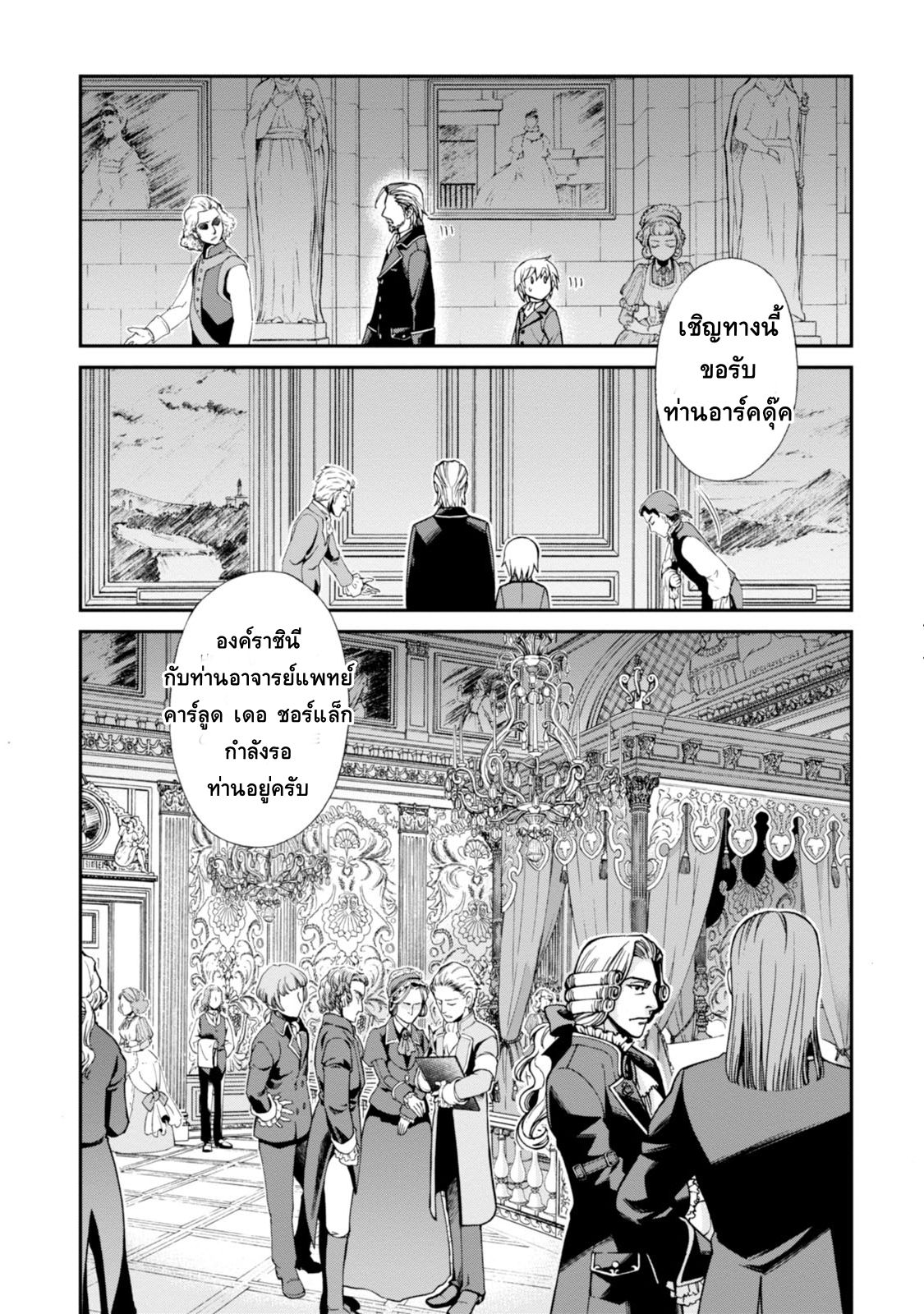 Isekai Yakkyoku เภสัชกรต่างโลก page 24