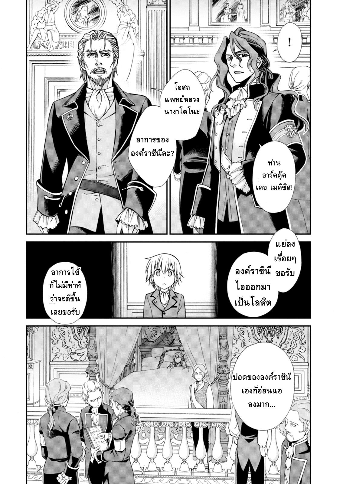 Isekai Yakkyoku เภสัชกรต่างโลก page 25