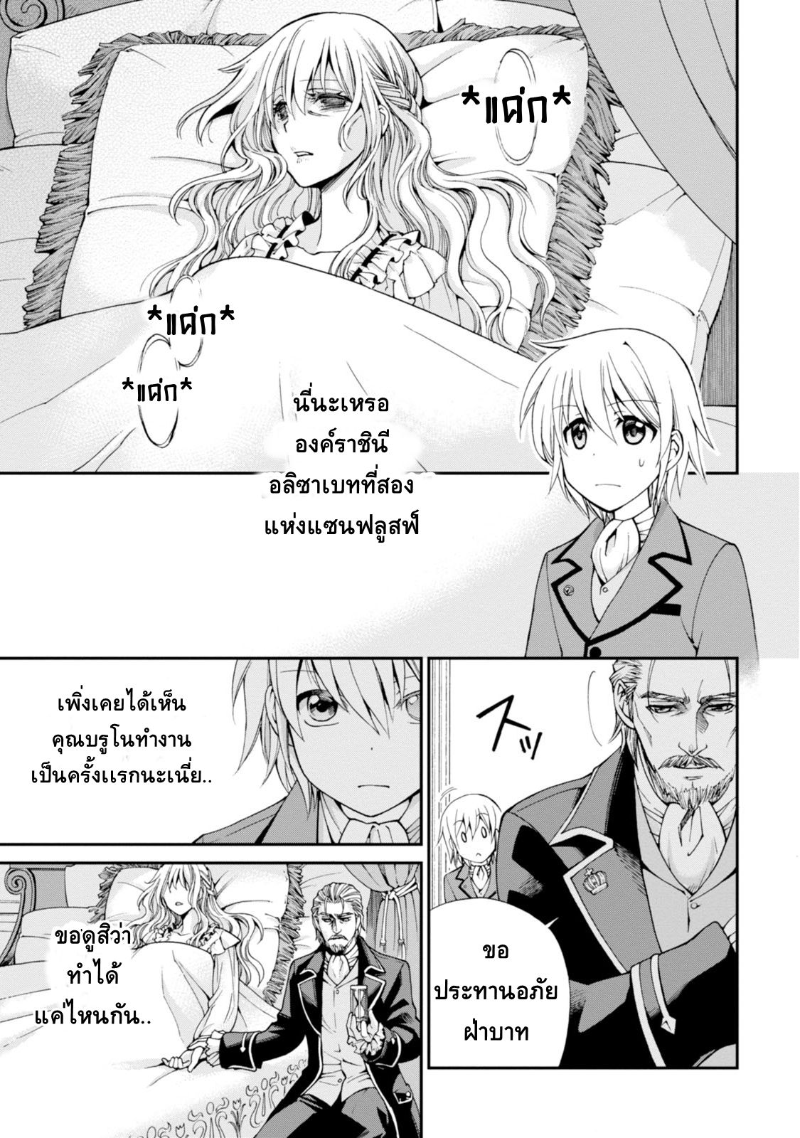 Isekai Yakkyoku เภสัชกรต่างโลก page 26