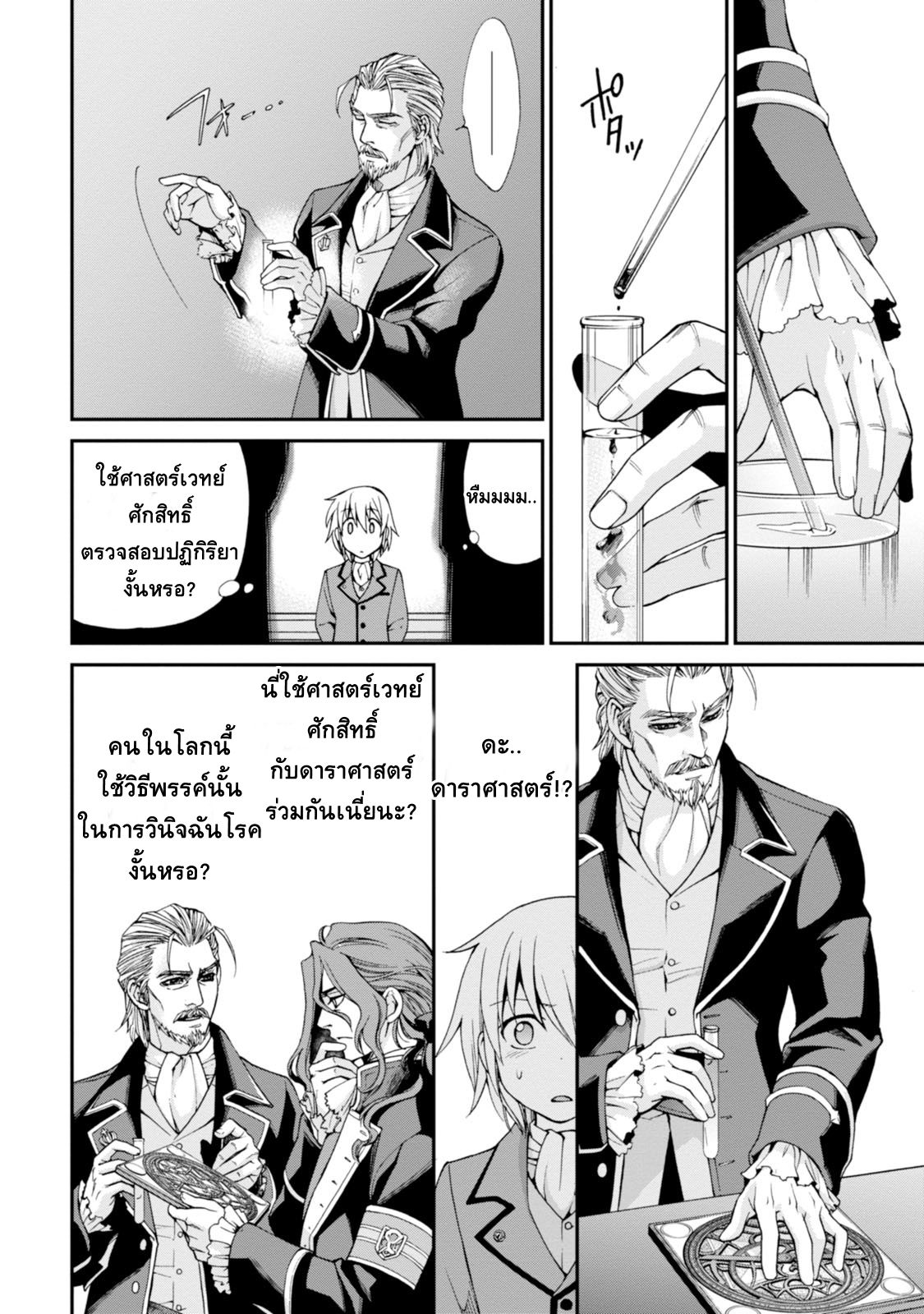 Isekai Yakkyoku เภสัชกรต่างโลก page 27