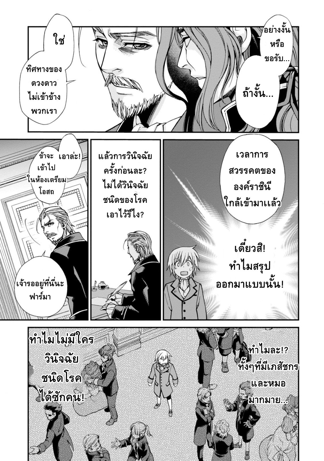 Isekai Yakkyoku เภสัชกรต่างโลก page 28
