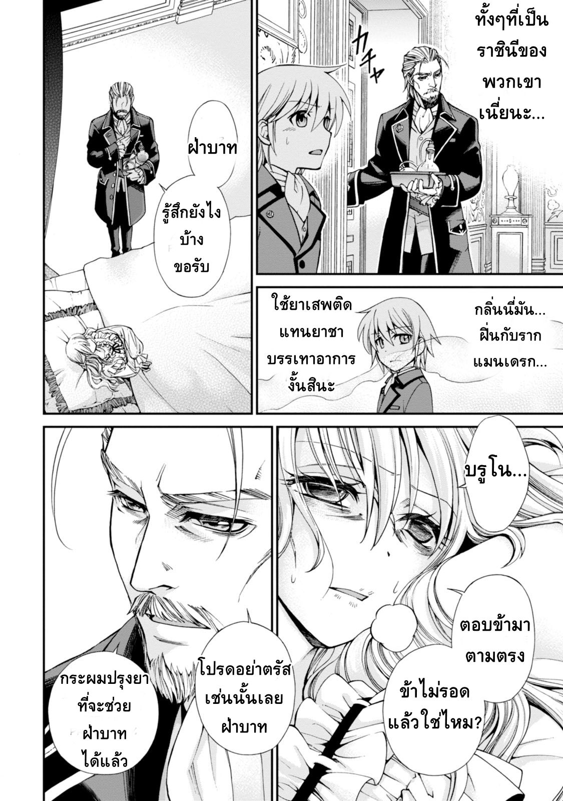 Isekai Yakkyoku เภสัชกรต่างโลก page 29