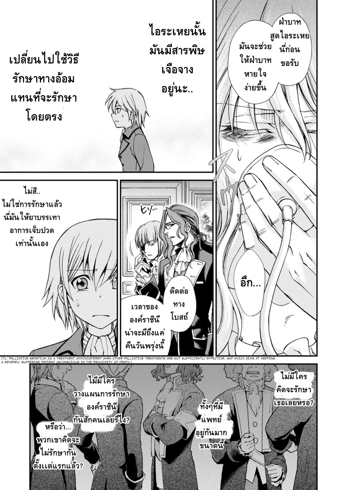 Isekai Yakkyoku เภสัชกรต่างโลก page 30